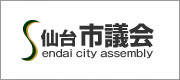 仙台市議会